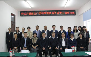 我校举行研究生心理健康教育与咨询中心揭牌仪式
