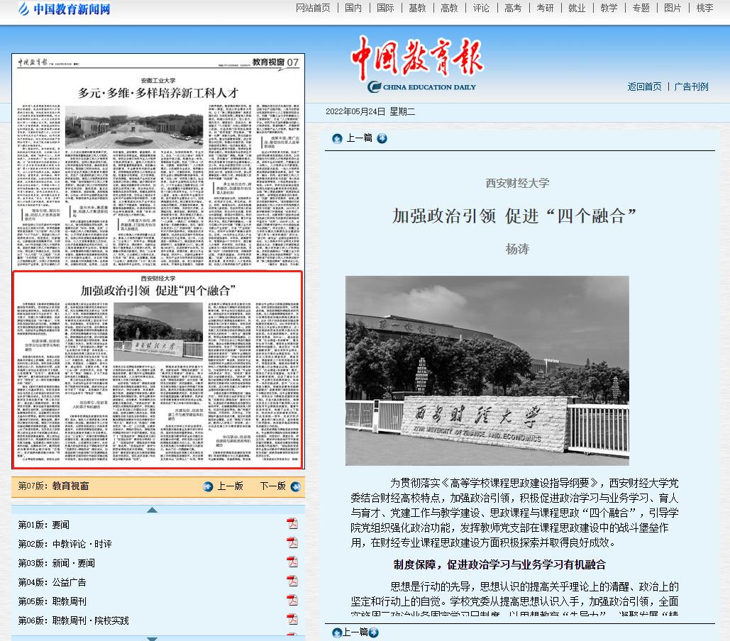 《中国教育报》刊发我校党委书记杨涛署名文章：加强政治引领促进“四个融合”