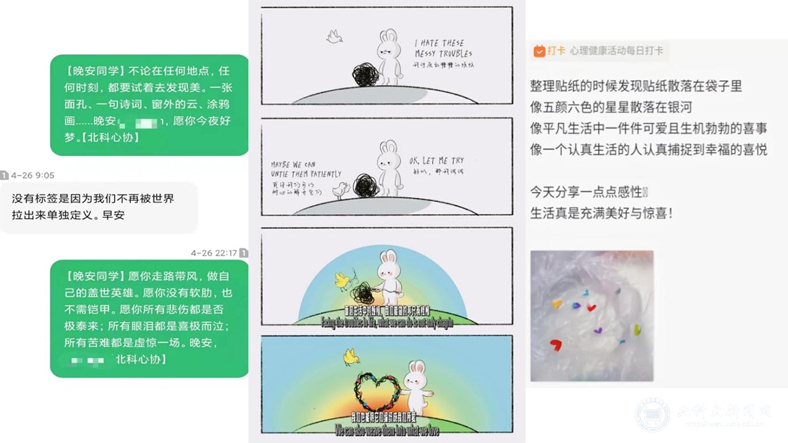 我校开展“强心健体，未来有我”心理健康节系列活动