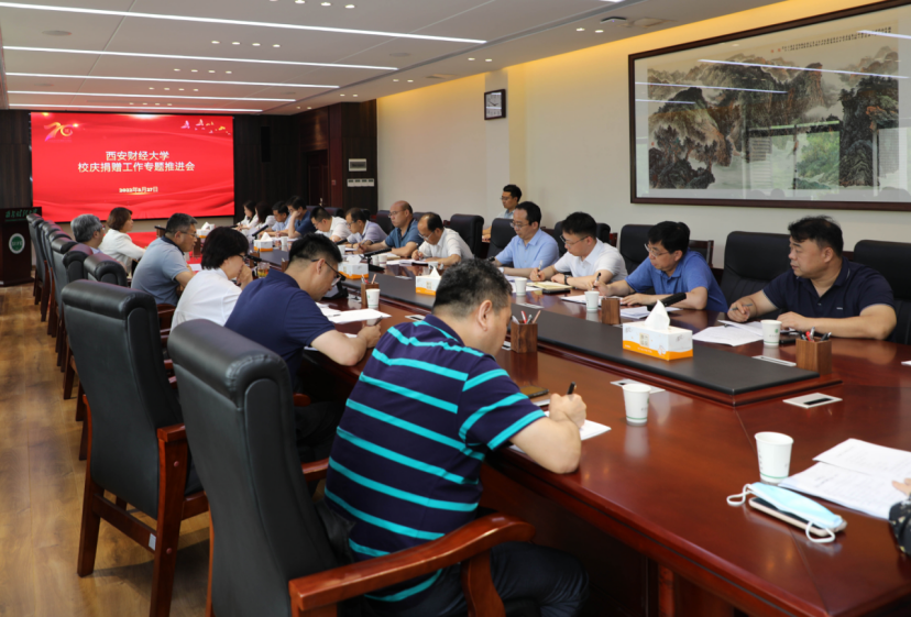 学校召开校庆工作专题推进会