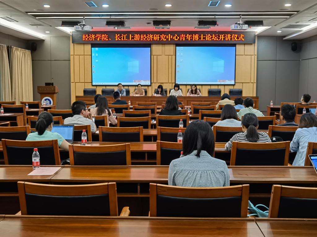 经济学院、长江上游经济研究中心“青年博士论坛”正式开讲
