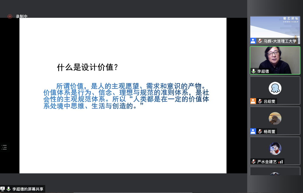 李超德教授做客“教学名师讲坛“