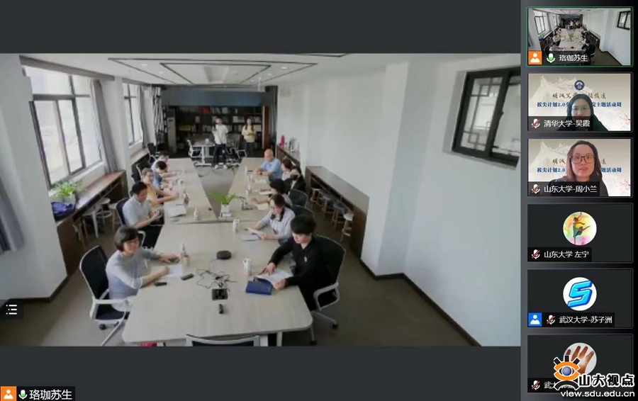 ［教育教学］山东大学参加拔尖计划20全国线上书院公共外语教学创新研究论坛