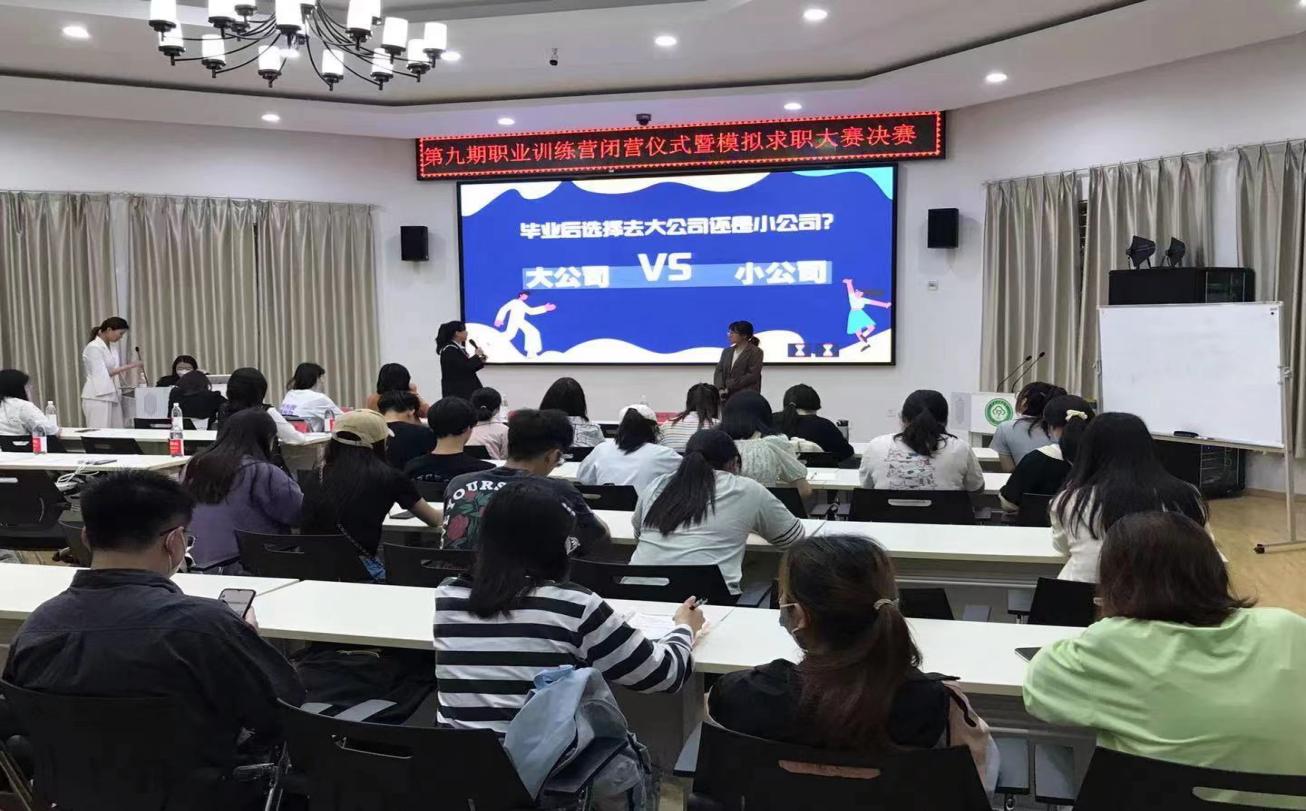 学校举办第九期职业训练营活动