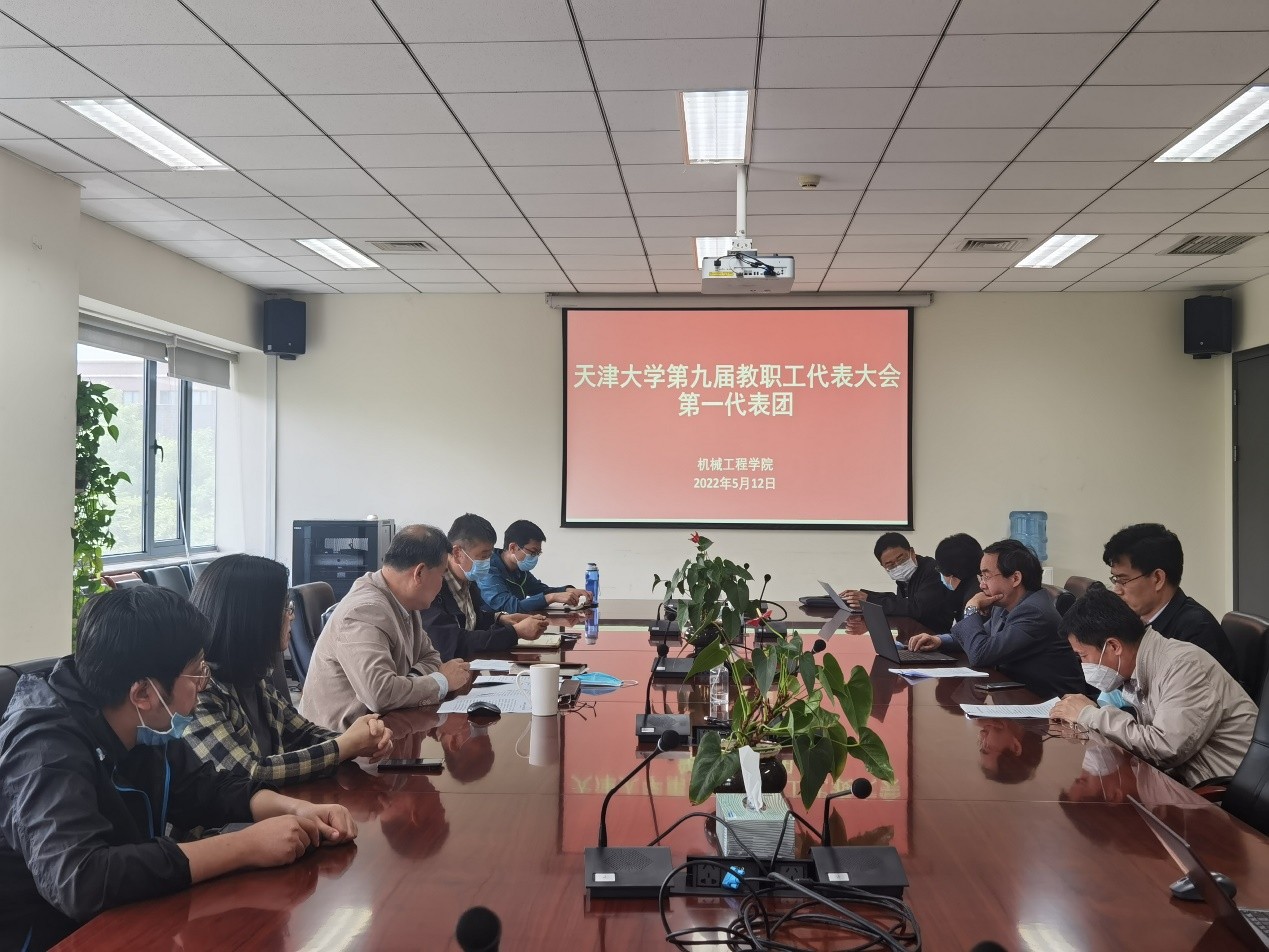 机械工程学院代表团召开分组会议展开讨论