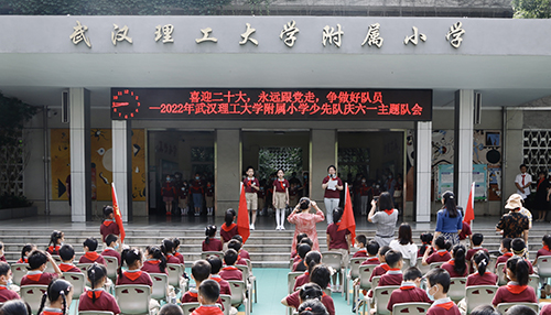 喜迎二十大，争做好队员 附小举办庆六･一主题队会