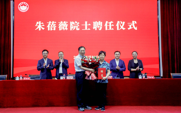 中国工程院院士朱蓓薇受聘我校战略咨询委员会副主任委员