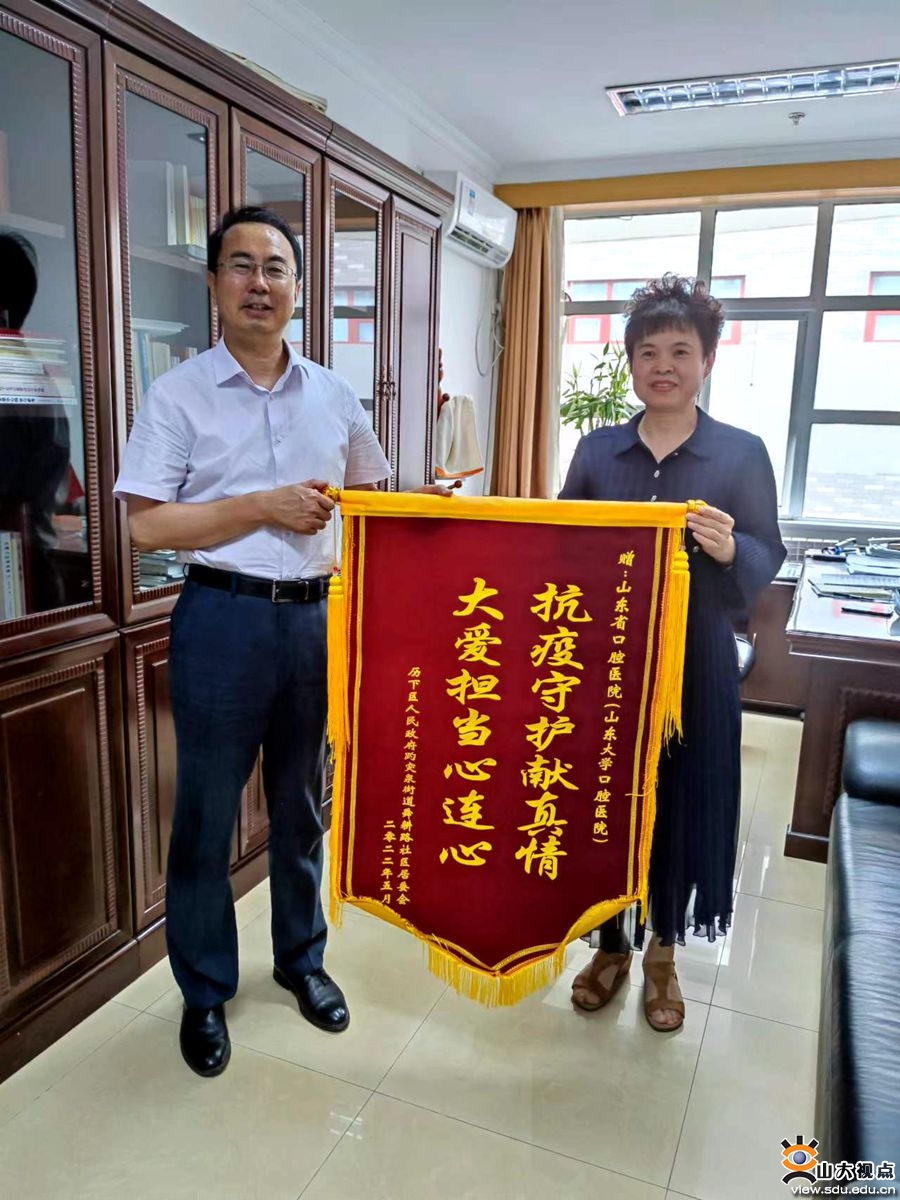 ［口腔］济南市历下区舜耕路社区党支部向口腔医学院（口腔医院）送上致谢锦旗