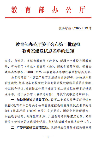 我校临床医学专业、护理学专业虚拟教研室入选教育部第二批虚拟教研室建设试点单位