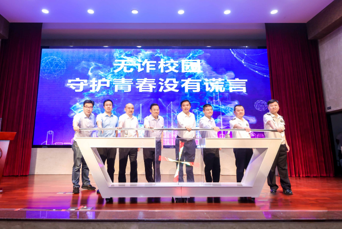 重庆市“无诈校园”活动启动仪式在学校举行