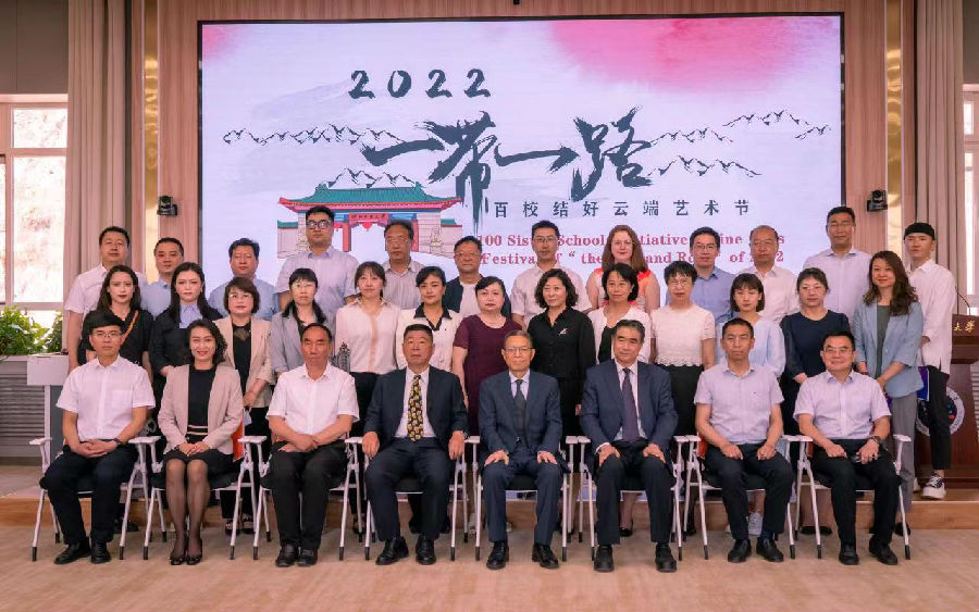 2022年“一带一路”百校结好云端艺术节在西北民族大学举行启动仪式