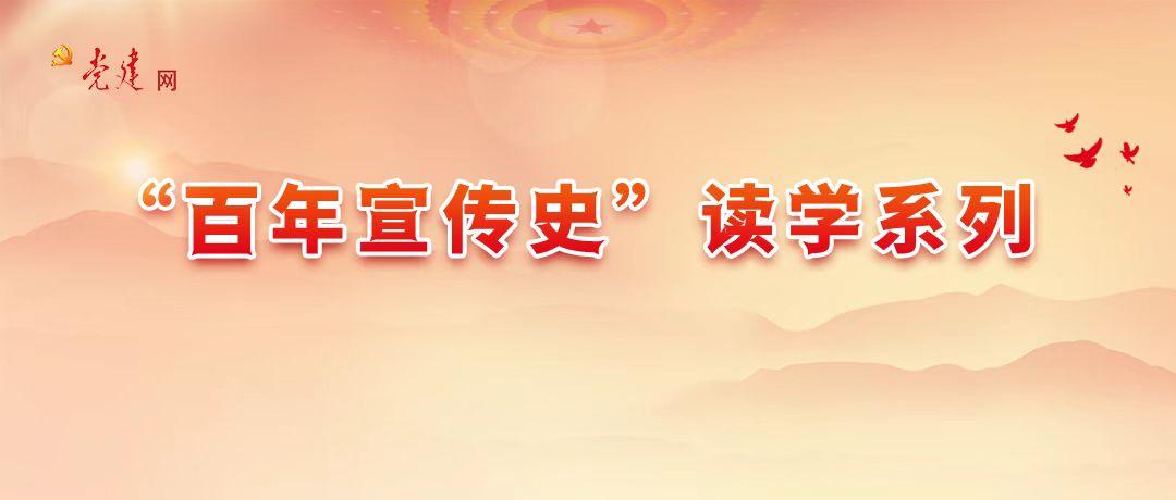 “百年宣传史”读学系列②：凝心聚力跟党走——中国共产党方针政策的百年宣传