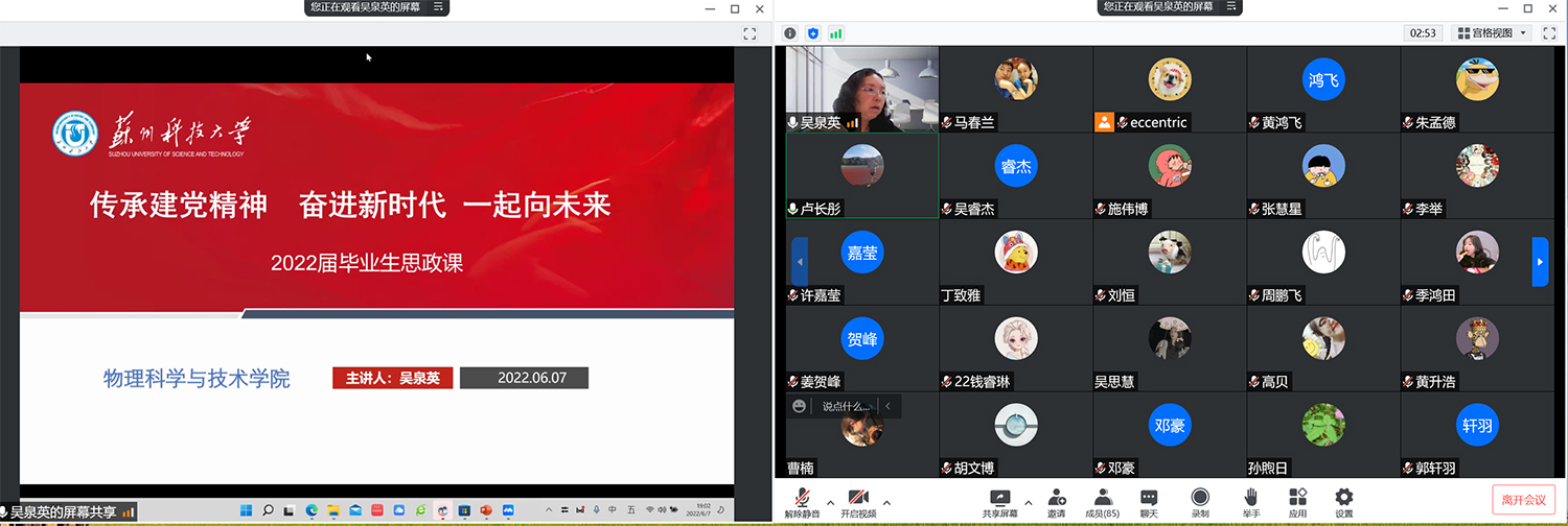 物理科学与技术学院开展2022届毕业生“毕业季思政课”