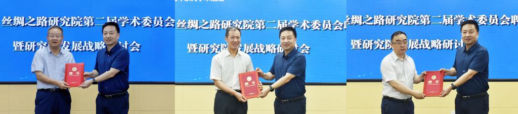 中国（西安）丝绸之路研究院第二届学术委员会聘任仪式暨研究院发展战略研讨会在我校召开