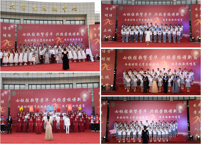 七秩弦歌赞芳华 兴校荣校谱新篇 ——我校举办庆祝建校70周年校歌传唱赛
