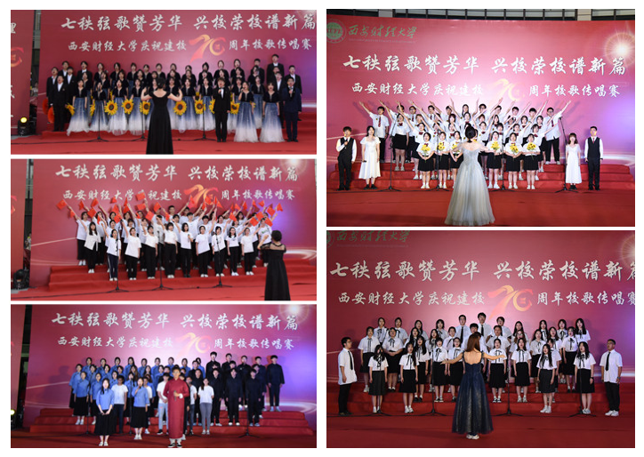 七秩弦歌赞芳华 兴校荣校谱新篇 ——我校举办庆祝建校70周年校歌传唱赛