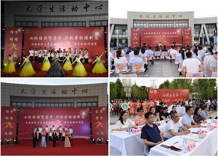 七秩弦歌赞芳华 兴校荣校谱新篇 ——我校举办庆祝建校70周年校歌传唱赛
