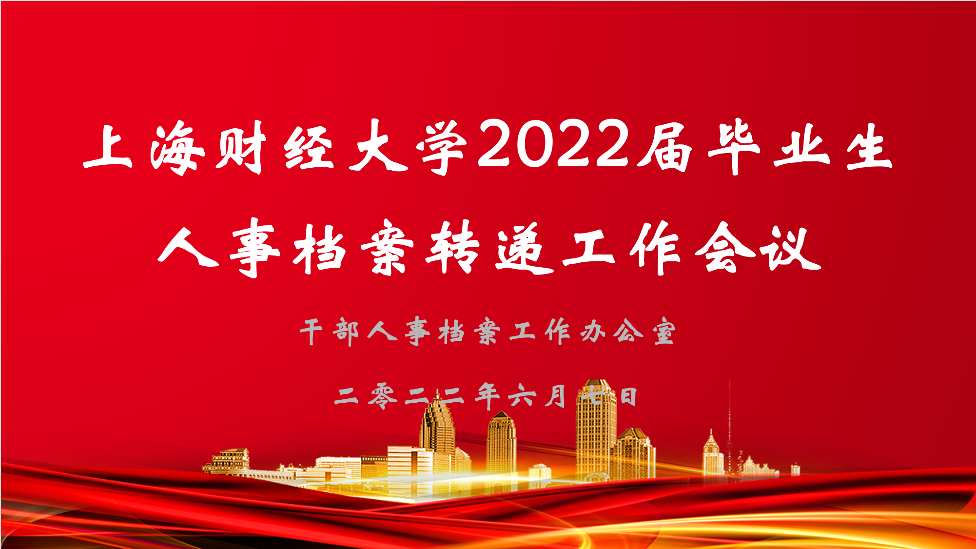 毕业季｜以“时时放心不下”的责任感保障毕业生人事档案有序转递