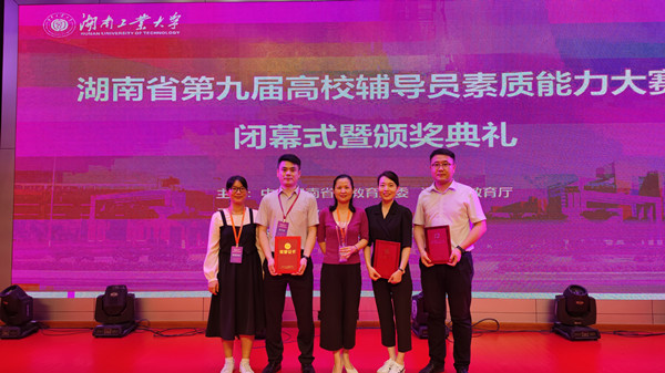 学校荣获湖南省第九届高校辅导员素质能力大赛团体季军