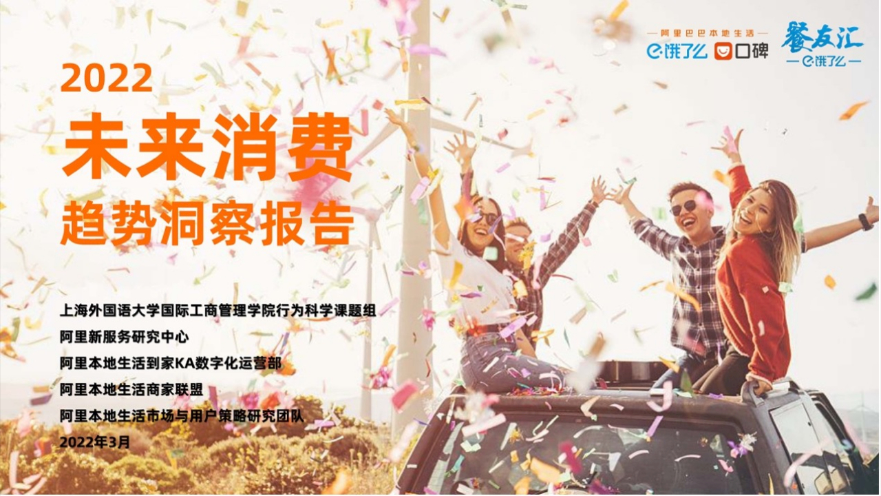 上外行为科学课题组入选2021阿里最受关注十大报告
