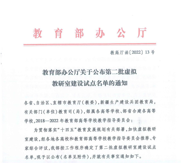 喜报｜我校“中国音乐史课程虚拟教研室”入选教育部第二批虚拟教研室