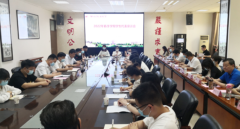 我校召开2022年春季学期学生代表座谈会