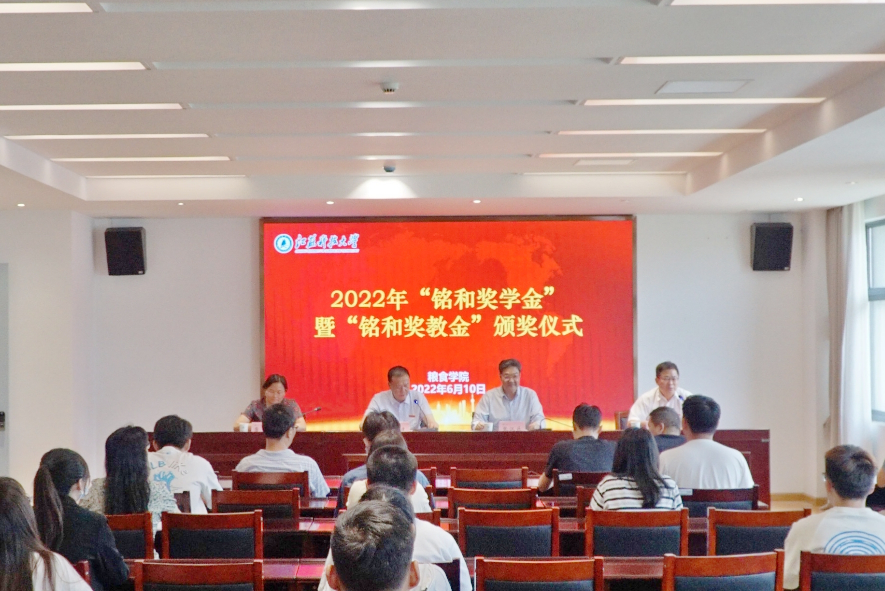 江苏科技大学举行2022年“铭和奖学金” 暨“铭和奖教金”颁奖仪式