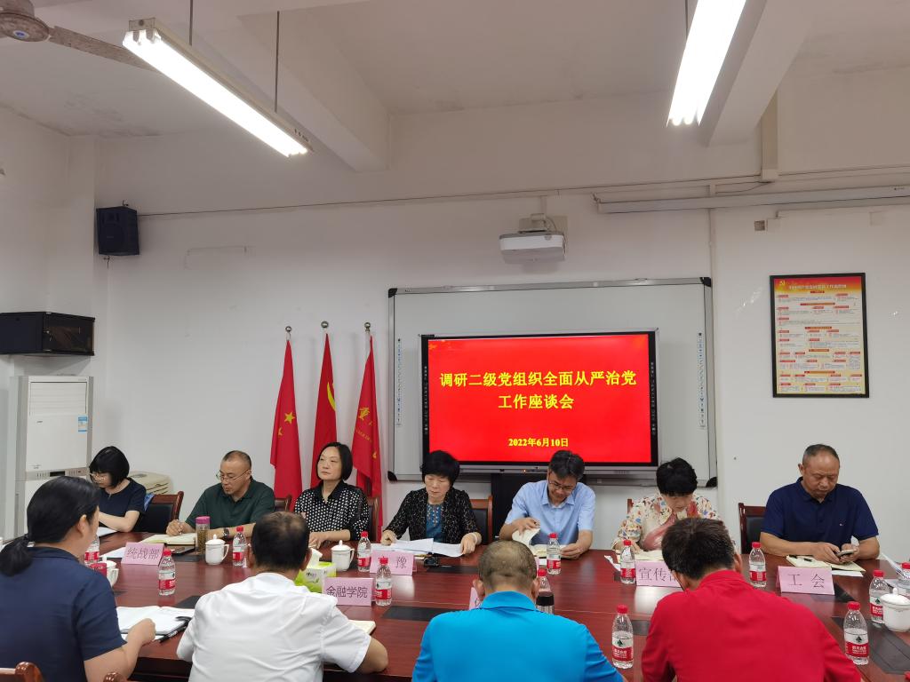 学校党委副书记宋豫调研指导金融学院、 体育学院全面从严治党工作