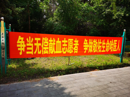 我校组织开展无偿献血活动