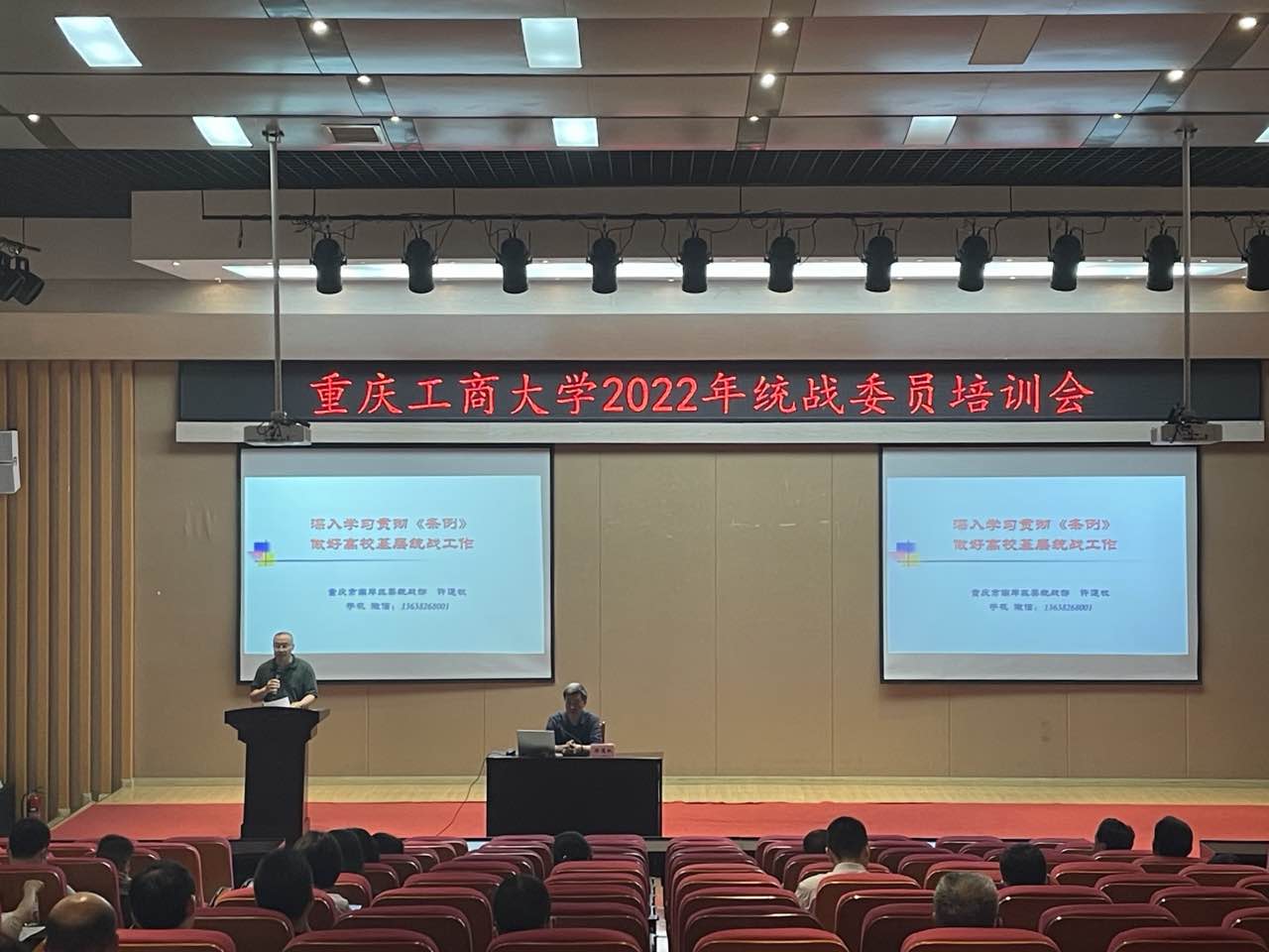 我校召开2022年全校统战委员培训会