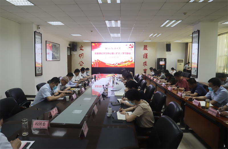 校党委理论学习中心组召开学习会议