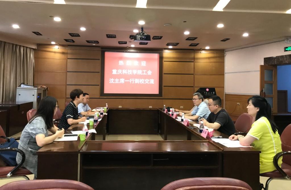 校工会赴重庆交通大学工会、重庆第二师范学院工会调研交流