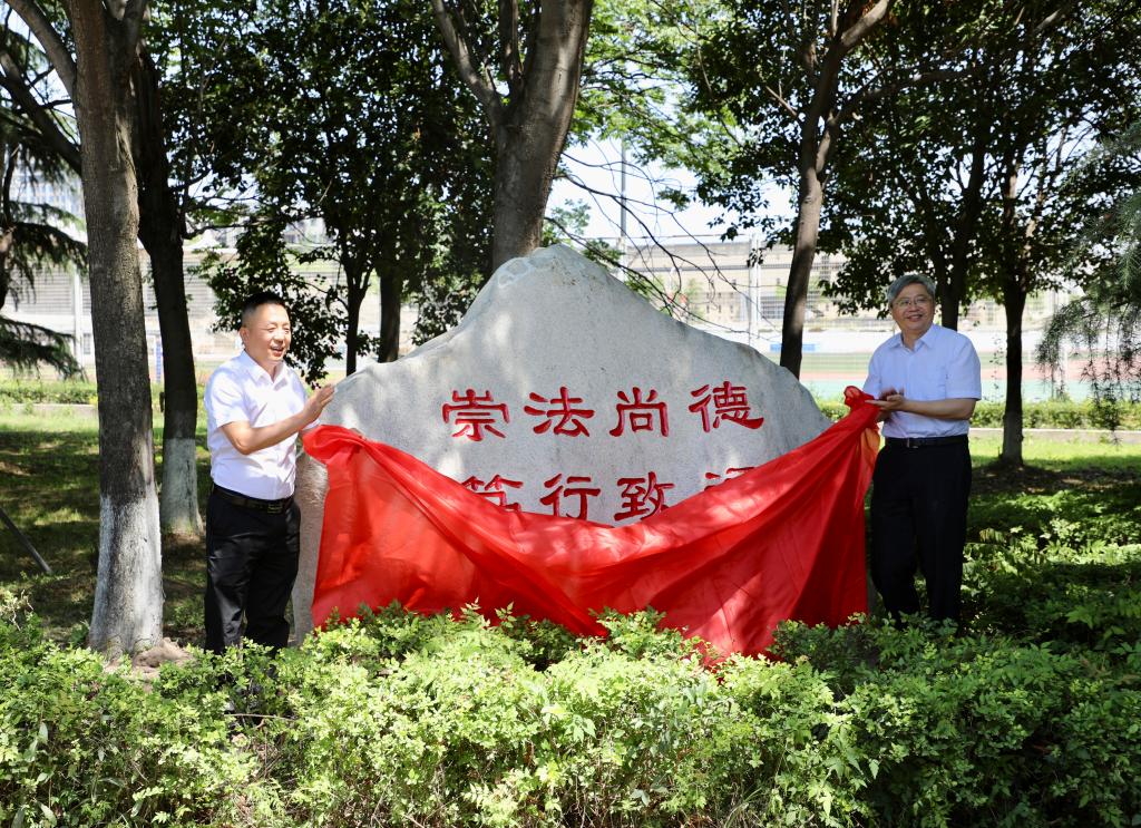 法学院校友会向母校捐赠“崇法尚德 笃行致远”文化石
