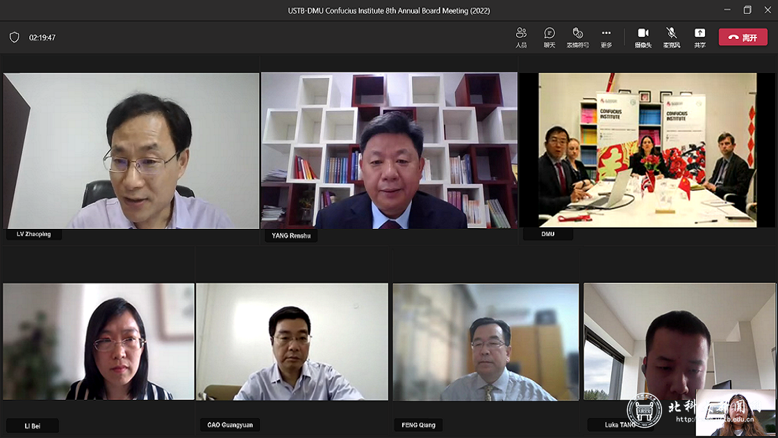 第八届USTB-DMU孔子学院理事会顺利举行