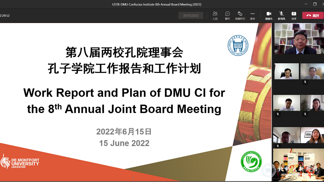 第八届USTB-DMU孔子学院理事会顺利举行