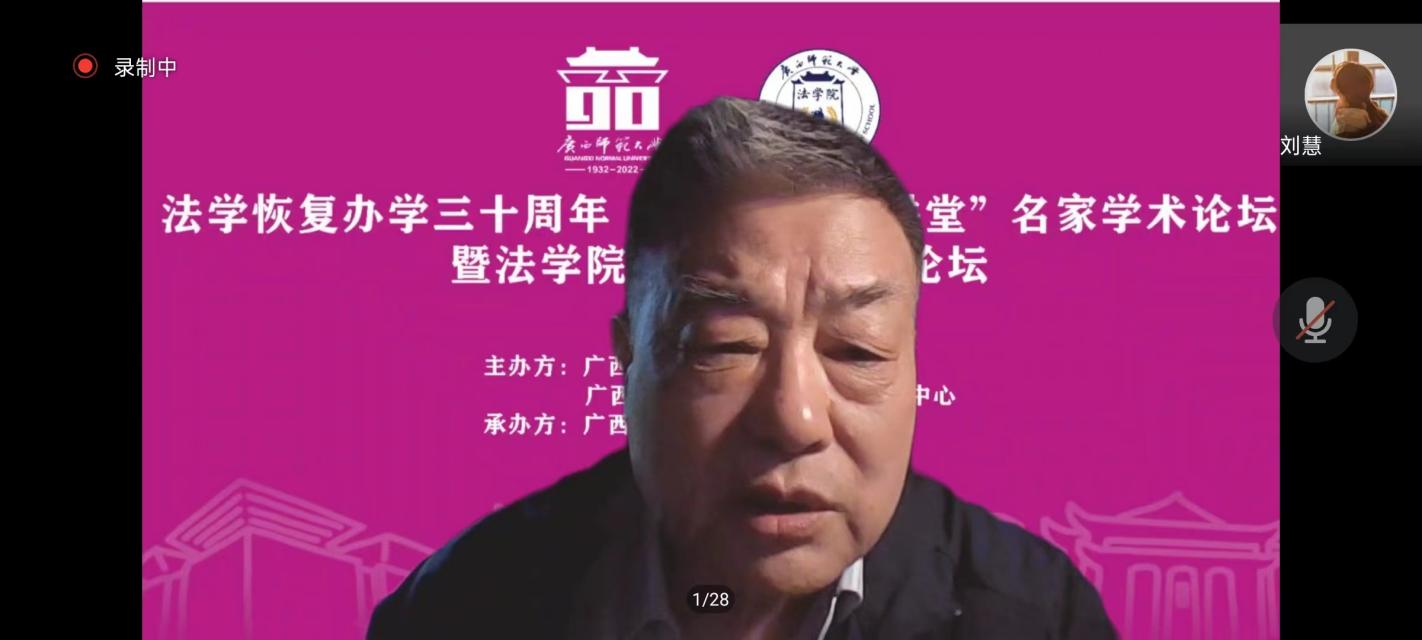 “法学教育恢复三十周年‘独秀法学大讲堂’名家论坛”暨“法学院第十届研究生论坛”第三场学术报告顺利举行