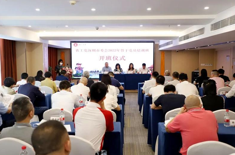农工党深圳市委会2022年骨干党员培训班顺利举办