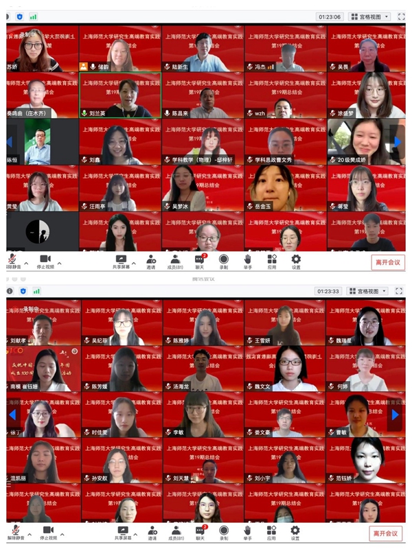 我校研究生第十九期高端教育实践“云”延续