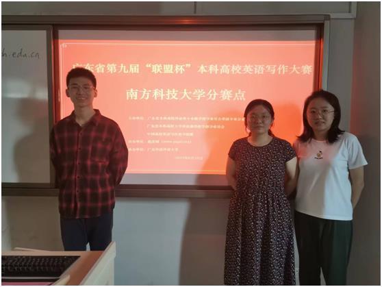 南科大学子在广东省第九届“联盟杯”本科高校英语写作大赛中获佳绩