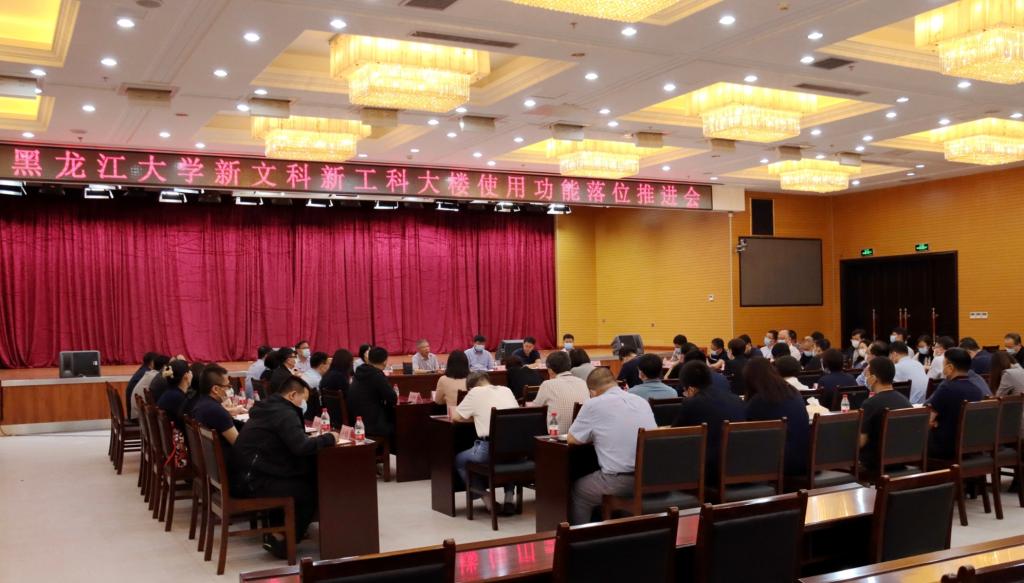 我校召开新文科新工科大楼使用功能落位推进会