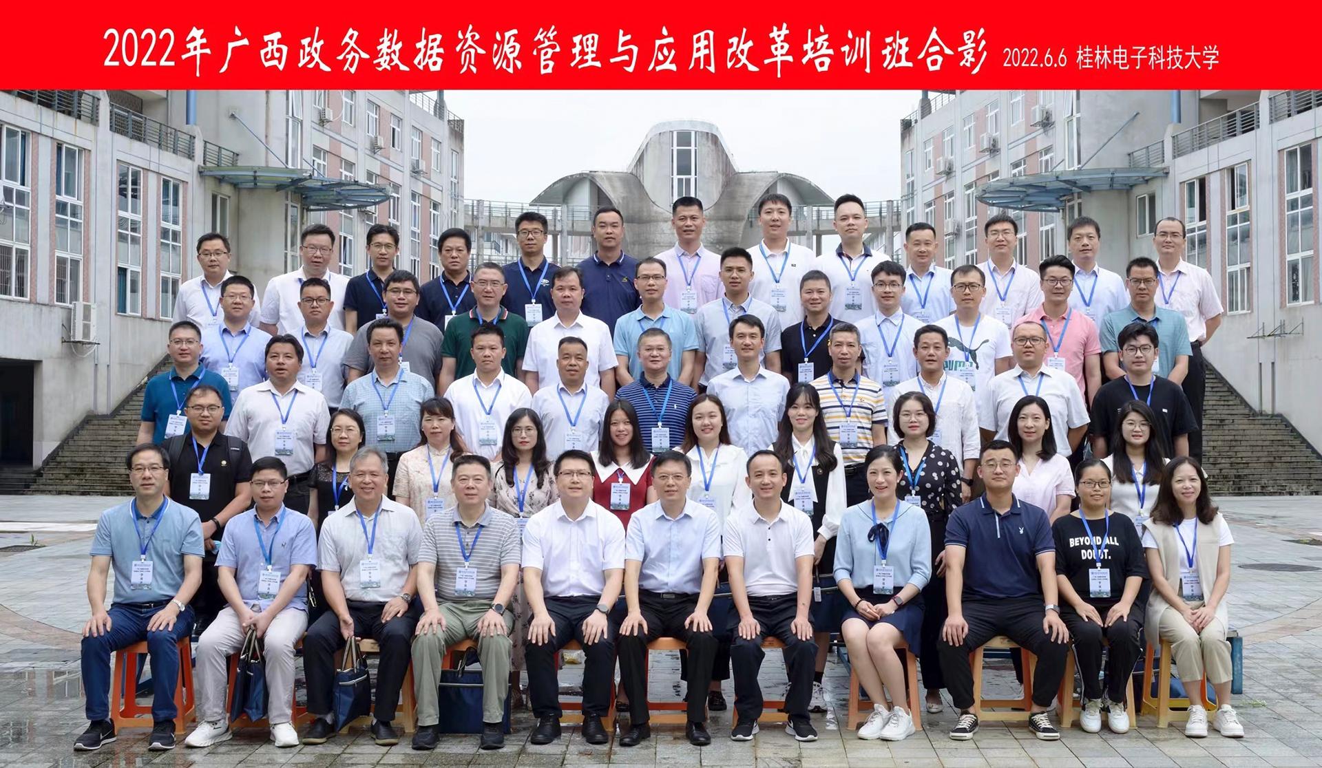 2022年广西政务数据资源管理与应用改革培训班在我校举办