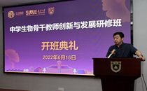 南京大学举办2022年中学生物骨干教师创新与发展研修班