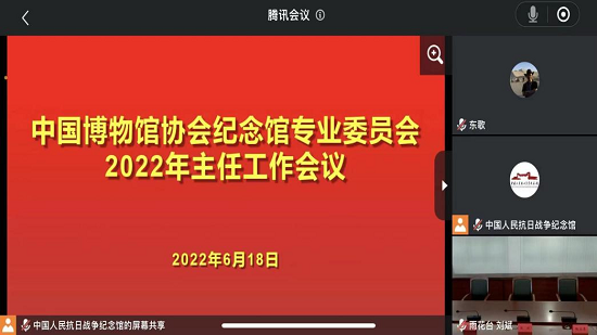 朱军出席中国博物馆协会纪念馆专业委员会2022年主任工作会议