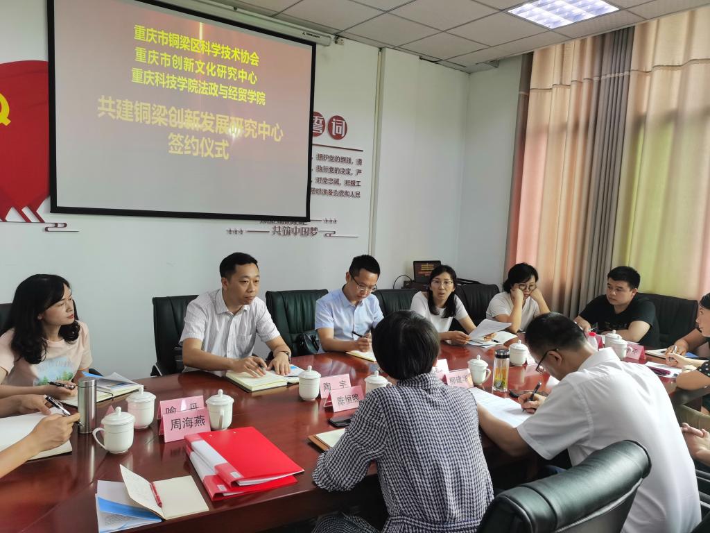 铜梁区科协和法政与经贸学院签署共建“铜梁创新发展研究中心”协议