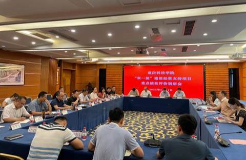 学校召开“双一流”建设经费支持项目重点绩效评价调研会