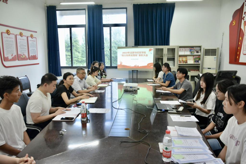 法政与经贸学院召开2022年“笃行先锋实践岗”总结表彰大会