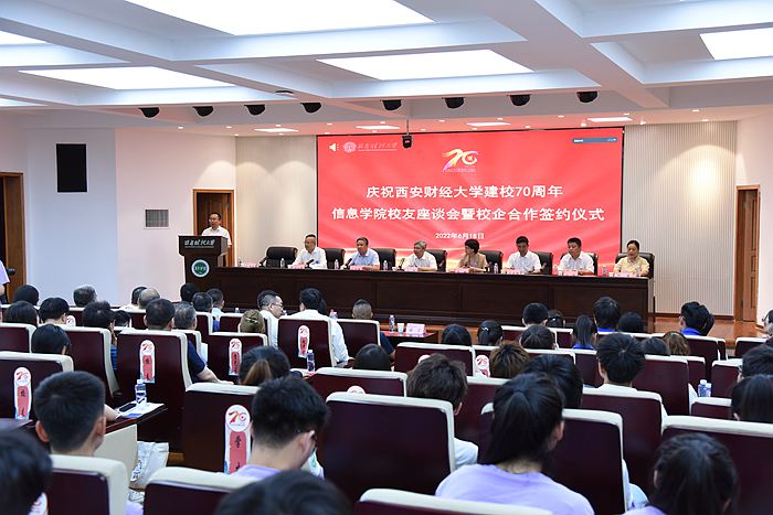 方明校长参加信息学院庆祝建校70周年校友座谈会暨校企合作签约仪式
