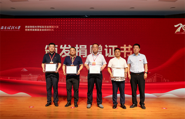 弦歌不辍七十载 赓续华章薪火传 ——我校举行校友总会换届大会暨教育发展基金会启动仪式