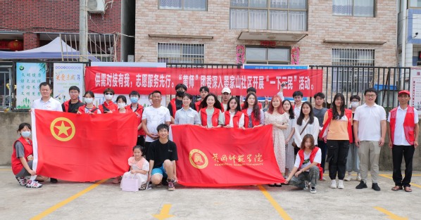 黄师志愿服务进社区 探索育人新模式