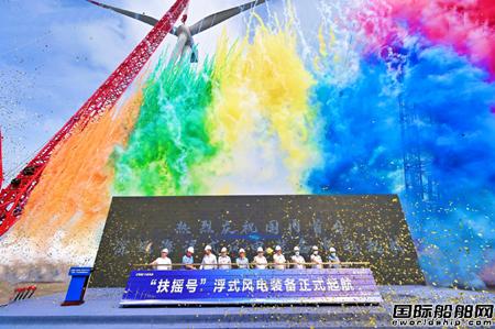 全国首台！船舶工程学院科研团队助力“扶摇号”向海争风